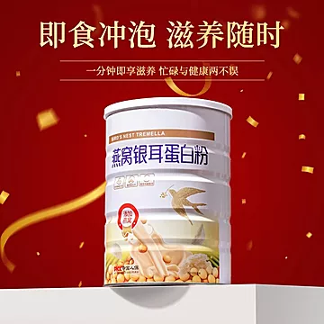 【臻品礼】燕窝银耳蛋白粉礼盒装营养代餐粉[100元优惠券]-寻折猪