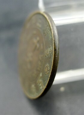 宣三铜板大清铜币宣统三年百枚换银币一圆十文铜板保真保老古董古