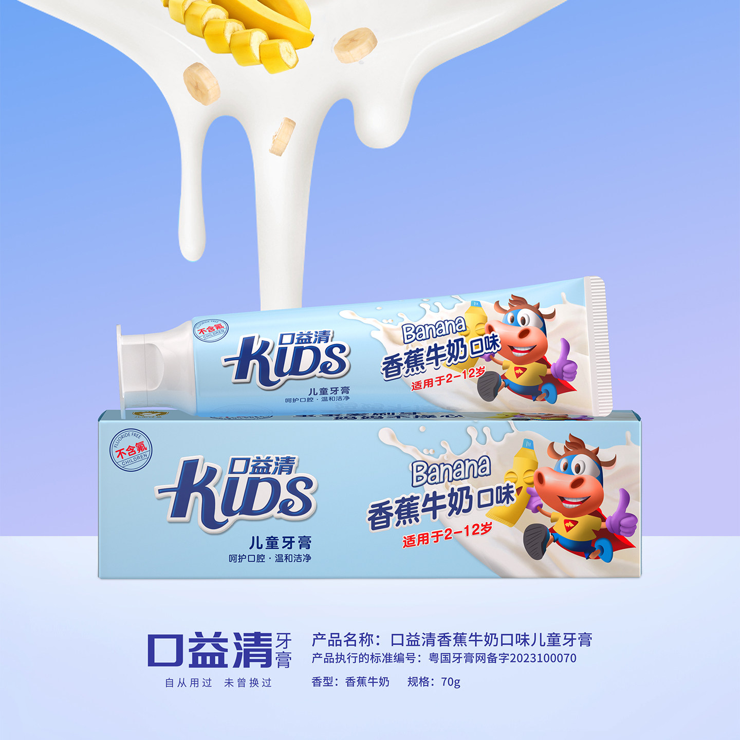 口益清儿童牙膏不含氟3-6-12岁换牙期护理小学生宝宝牙膏官方正品