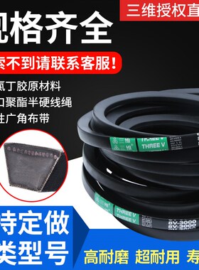 三维三角带8V型橡胶传动带8V1000/2540LA型D型工业机器齿形皮带