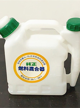 油锯配比壶大容量割草机绿篱机汽油机二冲程机油对比油壶混合油桶