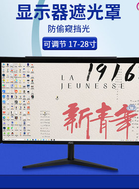 包邮电脑显示器遮光罩挡光板防窥探屏幕17-27寸最宽至65cm