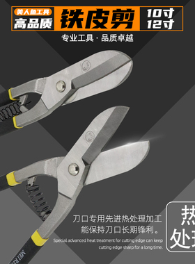 美人鱼剪铁皮剪刀工业用铁皮专用手工剪金属龙骨铝扣板强力铁皮剪