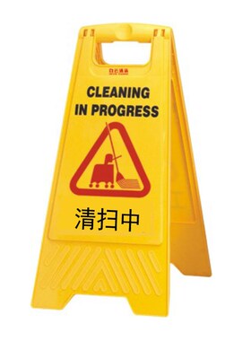 小心地滑警示牌清洁卫生告示牌暂停服务保养中正在维修黄色A字牌