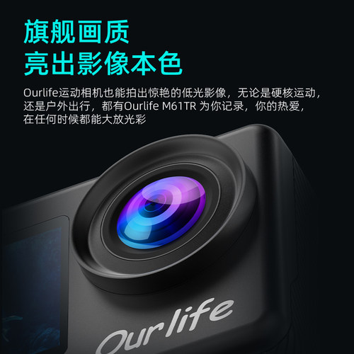 【曦月推荐】Ourlife运动相机M61TR户外5K爬山骑行潜水摩旅Vlog - 图1