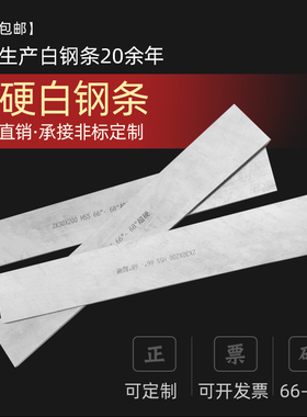 白钢刀条2~6mm厚超硬HSS高速钢车刀锋钢刀条长200mm白钢条未开刃