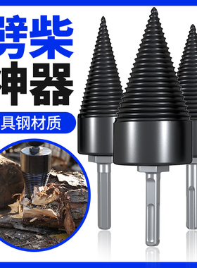 劈柴钻头家用劈材神器破柴机电动分裂大号器农村砍木头专用开钻头