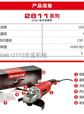 DEVON大有角磨机电动多功能角向磨光机切割抛光打磨电动工具2811