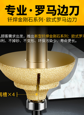 千鼎金刚石欧式罗马边刀大理石磨头石英石石材修边磨边铣刀锣刀