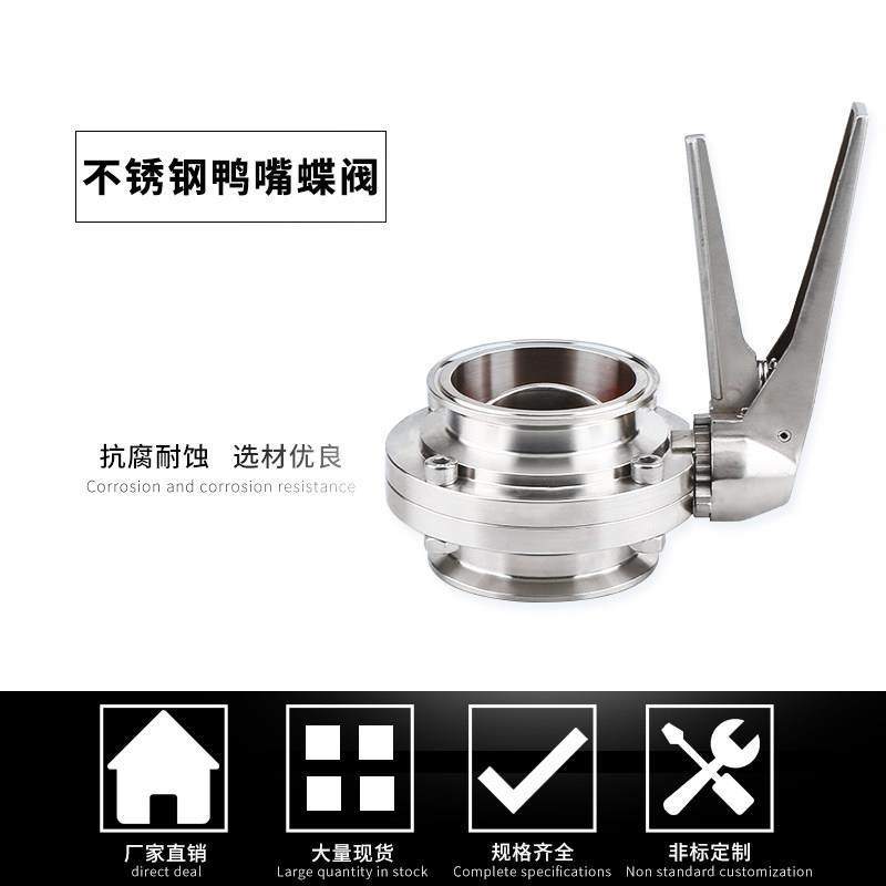 304不锈钢鸭嘴快装蝶阀卫生级手动快接碟阀316卡箍式蝶形夹头阀门,淘宝优惠券,粉丝福利购,淘宝优惠卷