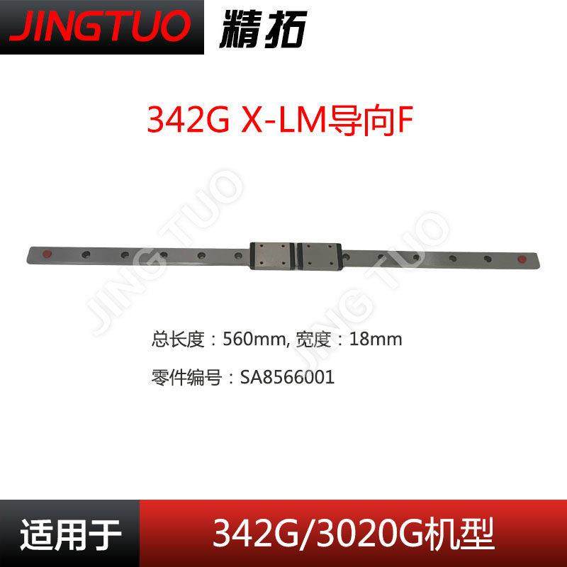 兄弟款G款11 26 42电脑花样机直线导轨XY轴轨道电脑车配件大全,淘宝优惠券,粉丝福利购,淘宝优惠卷