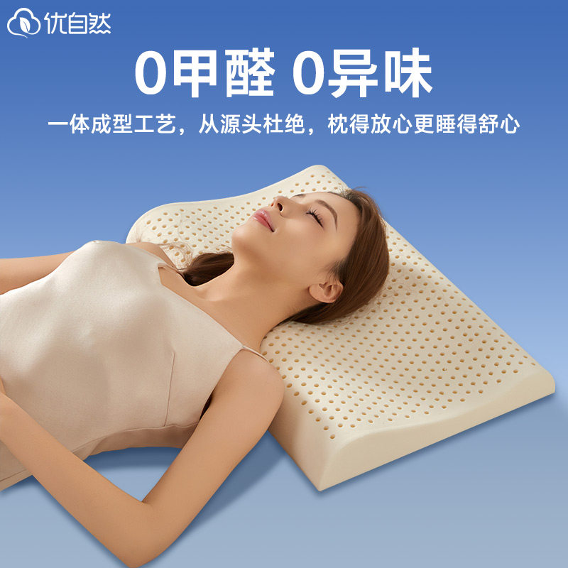 优自然超薄乳胶枕头家用护颈椎透气防螨低枕宿舍成人助睡眠枕芯,淘宝优惠券,粉丝福利购,淘宝优惠卷