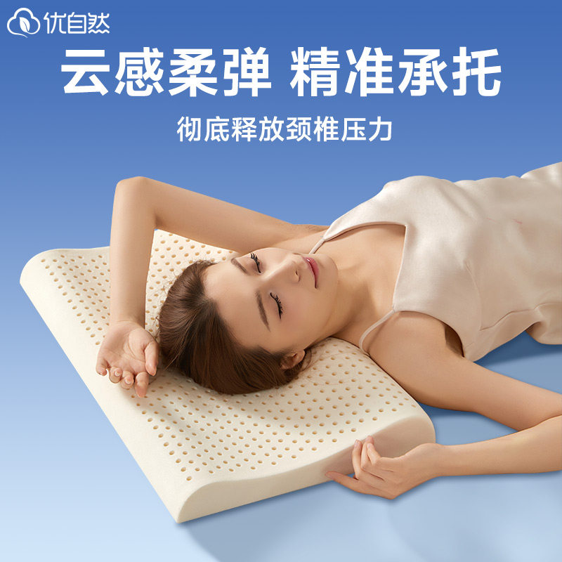 优自然超薄乳胶枕头家用护颈椎透气防螨低枕宿舍成人助睡眠枕芯,淘宝优惠券,粉丝福利购,淘宝优惠卷