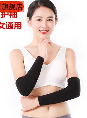 棉质薄款护肘护腕长袖套袖春夏季