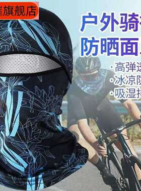 夏季凉感头套男骑行钓鱼防晒护颈