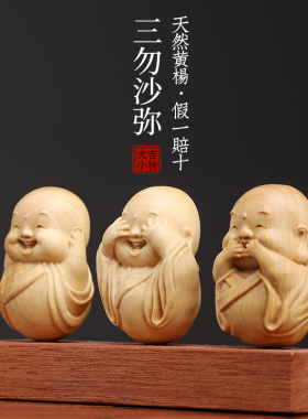 天然小叶黄禅木三勿小沙弥杨意文玩可爱童真手把件把玩装饰品摆件