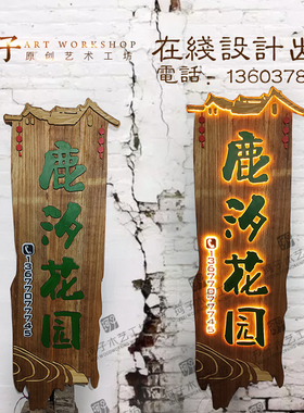实木牌匾装饰广告挂牌定制木制招牌门头设计农家小院民宿价格木牌