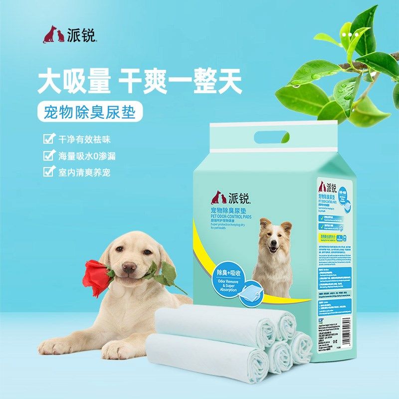 派锐狗狗尿垫宠物尿片除臭吸水狗狗尿不湿吸水垫宠物隔尿垫犬猫用,淘宝优惠券,粉丝福利购,淘宝优惠卷