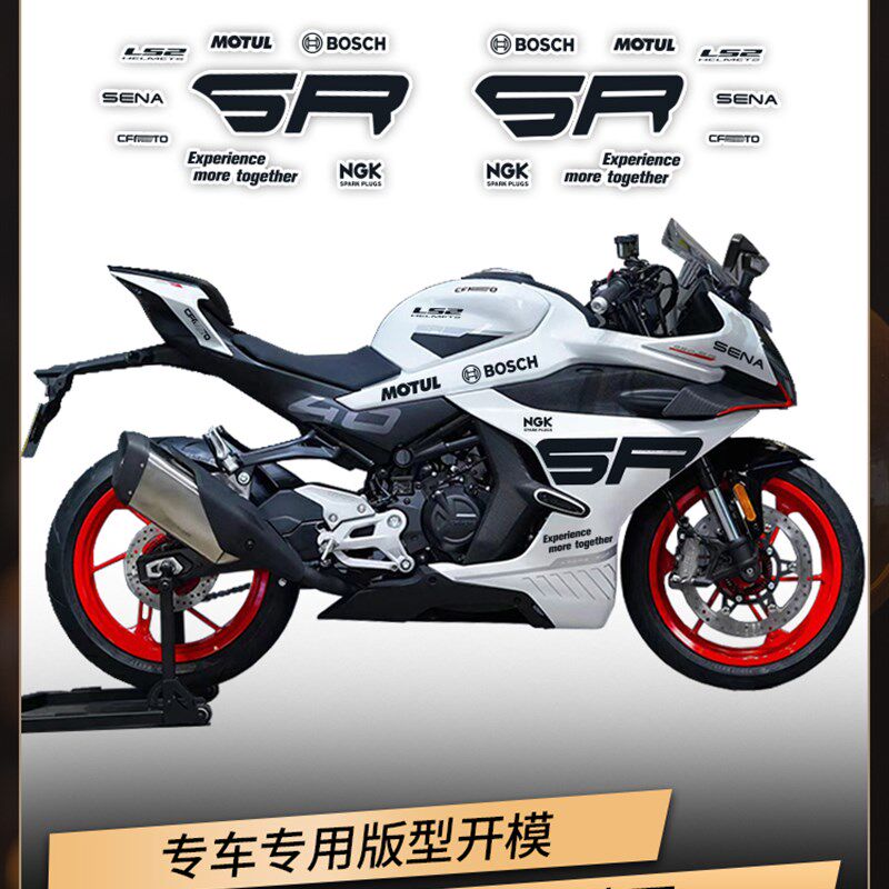 适用春风250SR/450SR贴纸改装贴花配件车身油箱装饰拉花版花版画,淘宝优惠券,粉丝福利购,淘宝优惠卷