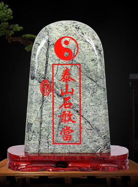 泰山石敢当摆件原石补缺角化解门对门天然室内外靠山石头家居饰品