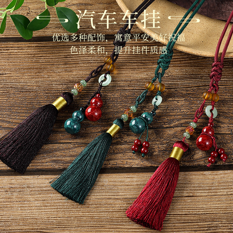 汽车挂件葫芦平安流苏摆件送礼品