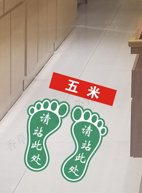测视力距离配眼镜店站位定位定点脚印小脚丫地贴纸12345米标识贴
