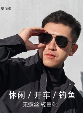 毕加索户外运动眼镜