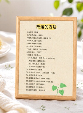 正念改运的方法招运摆件木质相框