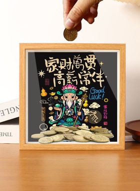 道系生肖招财存钱罐相框送礼