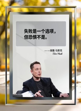 埃隆·马斯克励志水晶玻璃相框