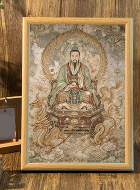 三清祖师爷太上老君元始天尊像框