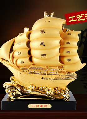 一帆风顺船摆件帆船开业乔迁新居礼品客厅家庭办公室饭店工艺装饰