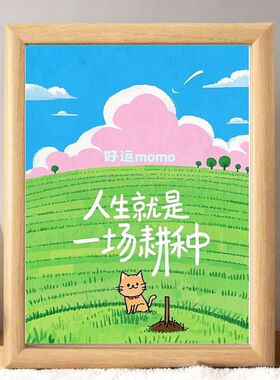 治愈系农场风景相框摆台好运猫猫