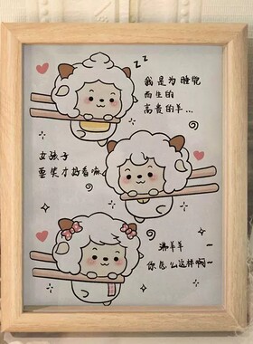 懒羊羊治愈生活相框摆件送闺蜜