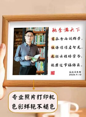 教师节礼物藏头诗定制不褪色相框