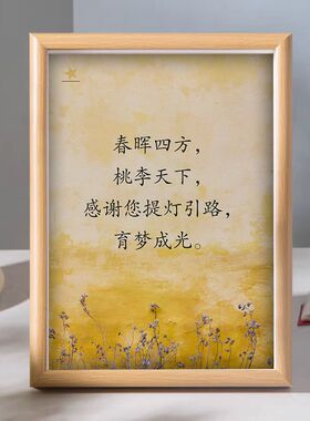 教师节送老师暖心相框摆件