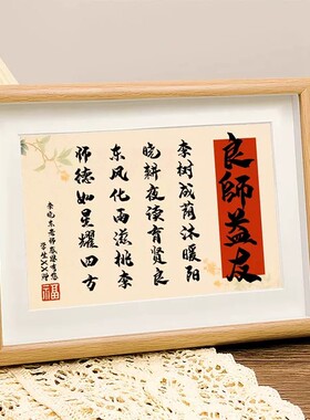 教师节新中式书法摆台相框