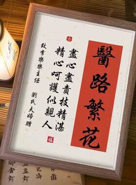 送医生护士高档锦旗牌匾定制