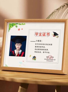 幼小毕业证书相框摆台定制