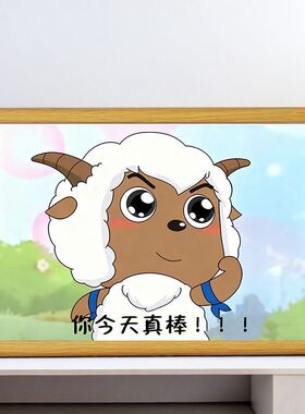 励志小羊相框摆件你今天真棒