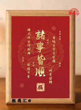新中式诸事皆顺招财摆台
