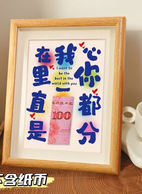 创意DIY手工相框表白神器