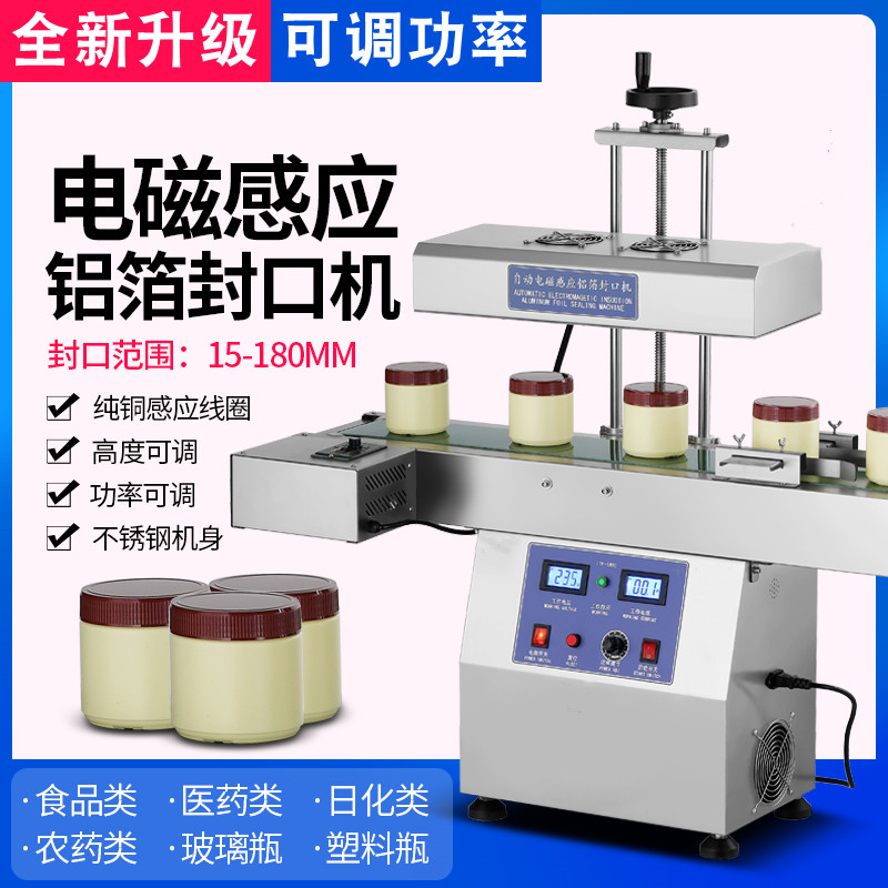 邦牛全自动电磁感应瓶子铝箔封口机玻璃塑料瓶商用锡箔垫片封盖机,淘宝优惠券,粉丝福利购,淘宝优惠卷