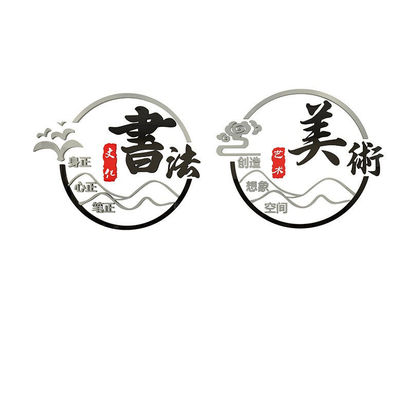 书法美术教室装饰墙贴纸画室环创艺术培训机构文化墙面布置贴纸画,淘宝优惠券,粉丝福利购,淘宝优惠卷