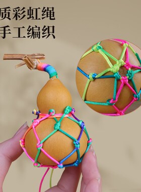 网兜葫芦挂件天然文玩葫芦手把件盘玩包挂车挂手搓葫芦编织可拆卸