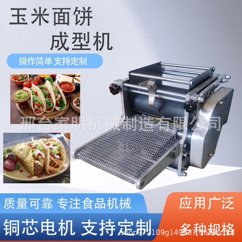 全自动taco饼成型机仿手工杂粮面饼成型机器多功能玉米面饼成型机,淘宝优惠券,粉丝福利购,淘宝优惠卷