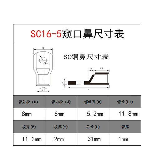 SC16-5窥口铜鼻子电缆铜接头SC压线鼻子16平方SC接线端子铜接线耳 - 图3