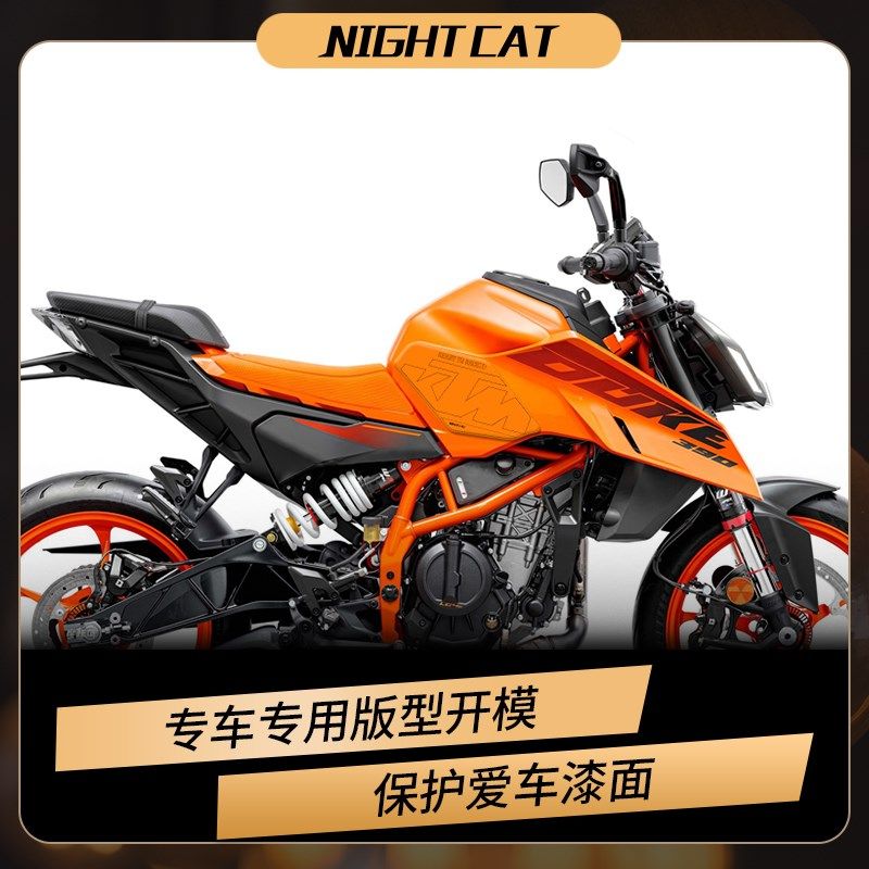 适用24款KTM duke390油箱贴改装鱼骨防滑贴油箱保护贴膜侧贴配件,淘宝优惠券,粉丝福利购,淘宝优惠卷