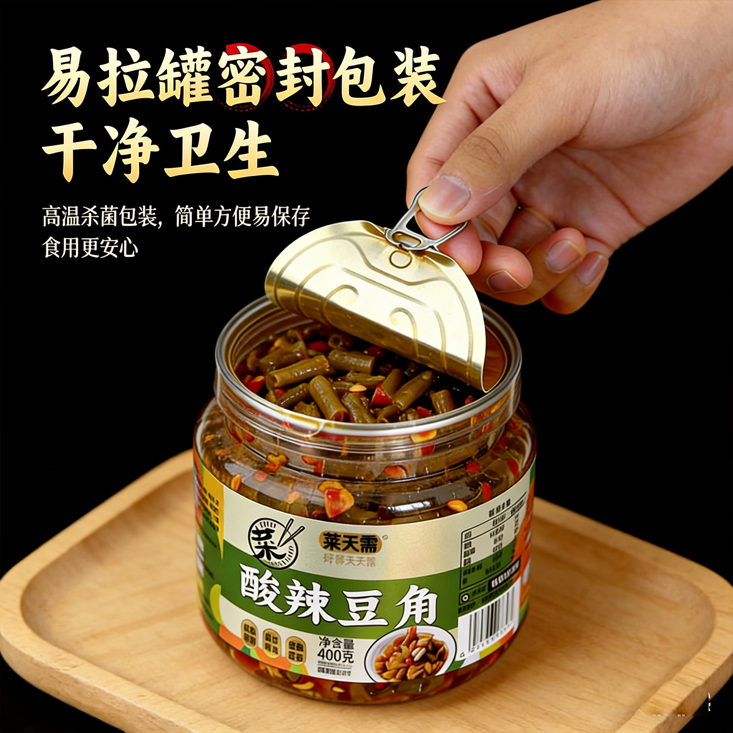 菜天需下饭菜酸辣豆角干豆咸菜腌菜即食大瓶罐装拌饭拌面商超同款