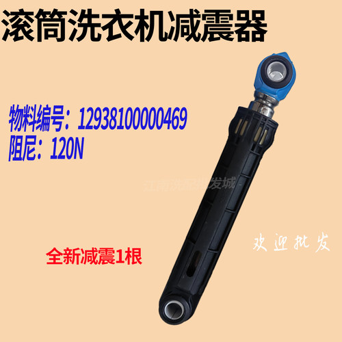 适用小天鹅美的TG TD70 80 90 100滚筒洗衣机减震器469减震杆120N - 图3